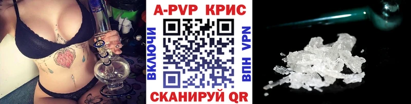 Купить где  Лабинск  APVP крисы CK 