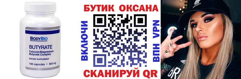 Купить где  Лабинск  Бутират оксана 