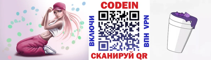 Кодеин напиток Lean (лин)  Купить  Лабинск 